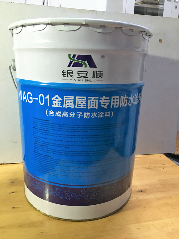 银安顺 金属屋面专用防水涂料